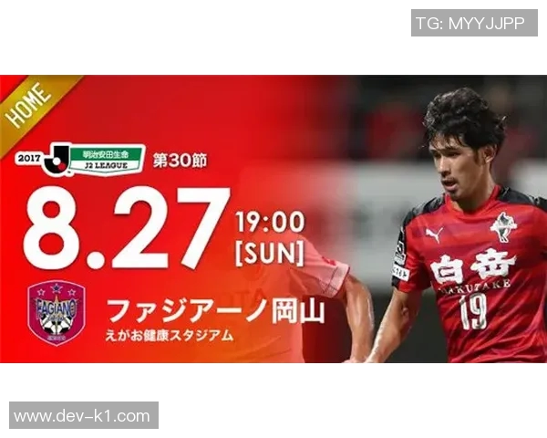 熊本深红迎战岐阜FC激烈对决引发球迷热情期待